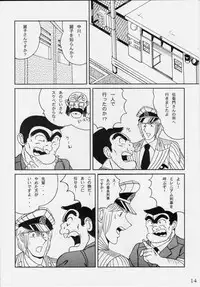 (C76) [Intendou (Yajuu)] Intendou BEST (Kochikame)