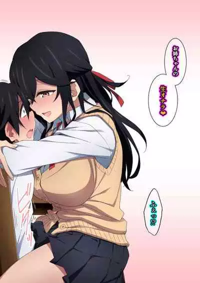 [Kaori no Chikara (Kaze no Koe)] Onee-chan wa itsumo boku ni onara o Kagasete Kureru