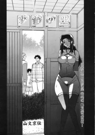 Village of Suyuki 沙雪の里 1-18