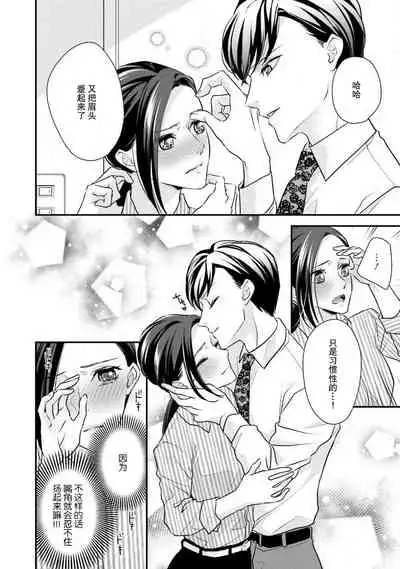 Sagi Kekkon Renaichuu 1-2