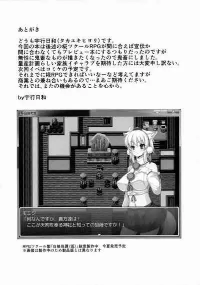 (Reitaisai 12) [Evo.R.B (Takayuki Hiyori)] Inubashiri Ryousan Keikaku (Touhou Project) [Chinese] [逃亡者x新桥月白日语社汉化]