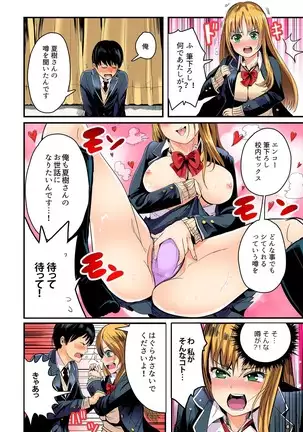 Taiiku Souko de Himitsu no Ecchi!! -Bitch ni miete... Jitsu wa Shojo!? Ch.1