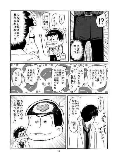Matsuno-kun to sensei no ×××