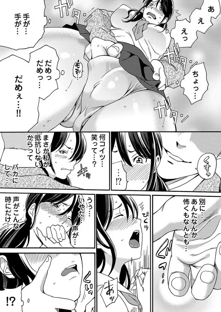 Yarechau Chikan Seal! Sonna Tsugou no Ii Dougu wa Konoyo ni Sonzai Shimasen 1-3