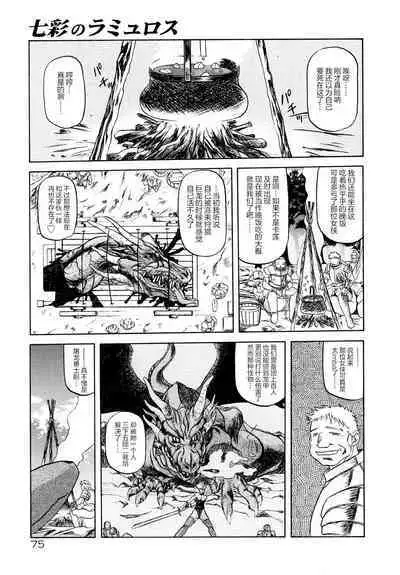 Shichisai no Lamuros I Ch. 1-4