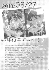 (C84) [chocolate Lv.5 (Dynamite moca)] Otokonoko Idol ga Sukyandaru de Houkai Suru Hi / Girlyboy Idol's scandal · mind break day