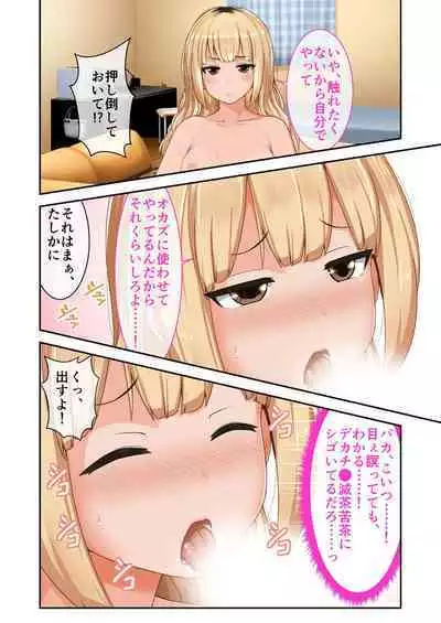 [BENETTY] Zecchou Tengoku Vol. 9 ~Seijun-sou na Kanojo wa Bonnou Mamire no Dochijo~ "SituColle! Series"