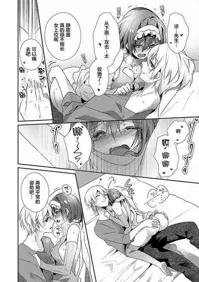 Skirt no Naka wa Kedamono deshita. Ch. 19