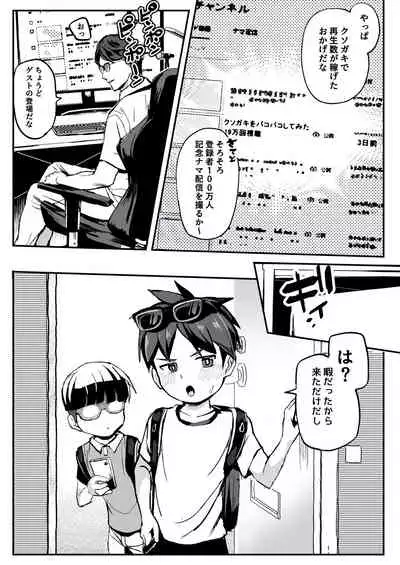 [Hochidonmai (Donburako)] Kids Know-It-All-Know-It-All-Know-Who-Go-Na-Na-Kid-Stream ★ ★