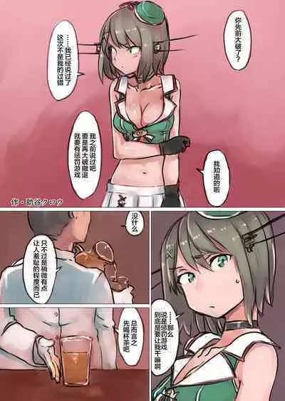 KanColle Omutsu Goudou Jo