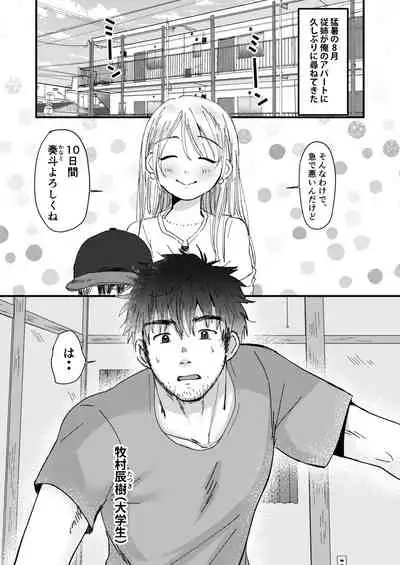 [Suikanotane (Hashikure Tarou)] Mijikai Natsuyasumi [Digital]