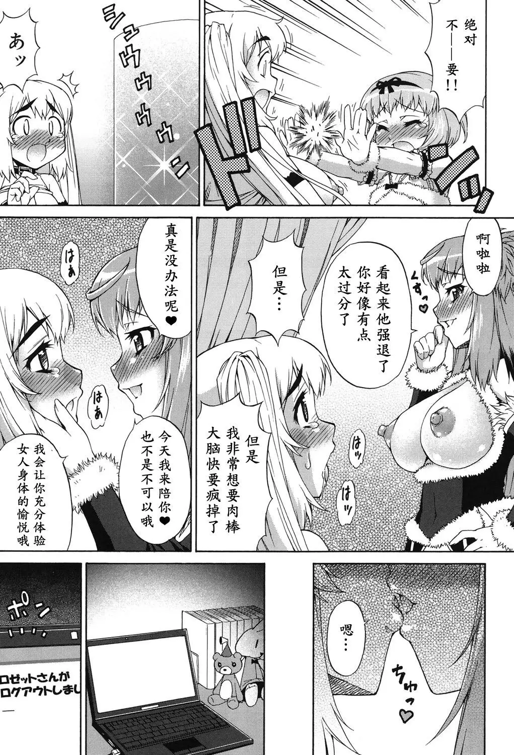 Avatar Trance! Ch. 1-5