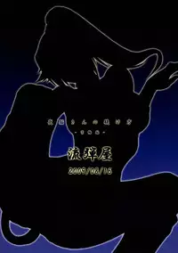 (C76) [Nagaredamaya (BANG-YOU)] Yoruneko-san no Shitsuke ke Kata -Kubiwahen- (Bleach) [Decensored]