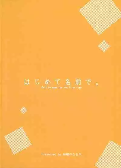 [Ringo no Naru Ki (Kise Itsuki)] Hajimete Namae de. | Call Me By My Name For The First Time (To LOVE-Ru) [English] {Doujins.com} [Digital]