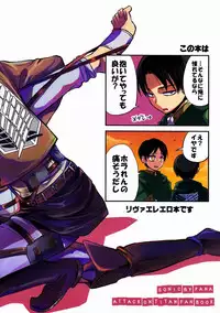 (FALL OF WALL2) [Sonic (Pana)] Chottomatte Heichou!! (Shingeki no Kyojin)