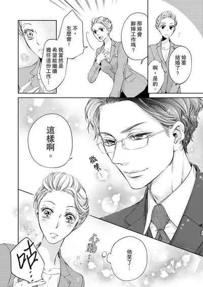 将妳的一切全部拥入怀中~交往0日、立刻结婚！？~ 01-19 Chinese [拾荒者汉化组]