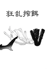 [Machida Hiraku] Genkaku Shousetsu [Digital]