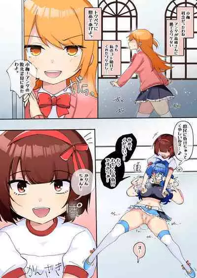 [Amai Shoujo Koubou (Amai Meiden)] Gekokujou Monogatari ~Ikaseta Kazu dake Chii no Agaru Gakuen~ VS Deka Ojou-sama