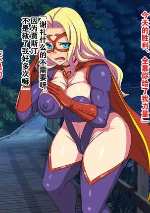 Aku no Kaijin ni Natta node Akogare no Seigi no Heroine o Otoshimasu!!