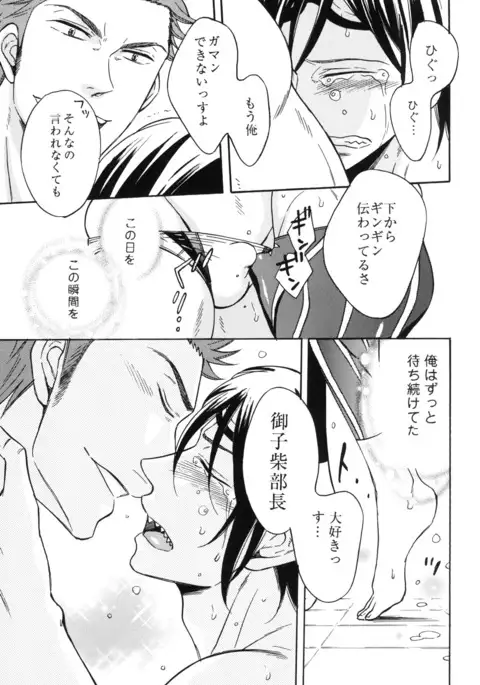 Samezuka Gakuen Bitch Buchou 3