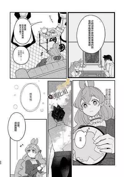 [Uwoichiba (Sabakan)] Usagi Reijou to Ookami Reisoku (Kouhen) | Ω兔子小姐和ɑ狼少爷(后篇) [Chinese] [橄榄汉化组] [Digital]