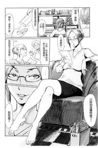 [Kuroiwa Menou] Fukigen na Kajitsu-tachi ~Displeased Fruits~ | 不耐煩的果實們 [Chinese]