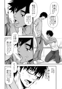 (C95) [Kasshoku Waisei (YANAGI)] Peeping Tom