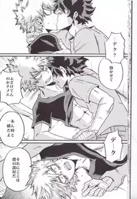 (Douyara Deban no Youda! 6) [GiftKuchen (Shitori)] Yoake Mae (Boku no Hero Academia)