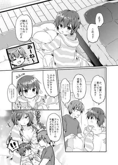 Totsugeki! Rinka no Josou Shounen 5.5 Otomari Pajama Hen