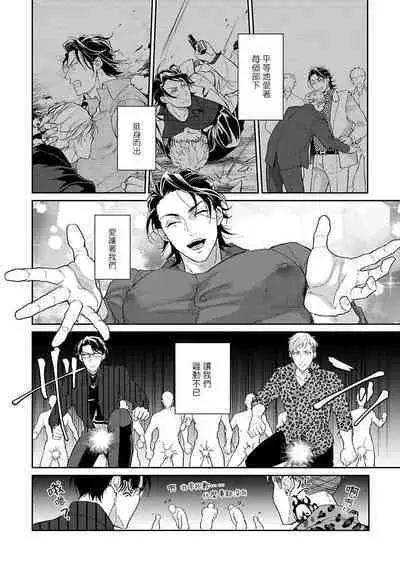 [Satonishi Rikka] Gotcha! ~Kyorikan Zero na Gokudou no Chikubi ga Kyou mo Yuuwaku Shite Kimasu~ | Gotcha! ～距离感为零的黑道的乳头今天也在诱惑我～ Ch. 1-2 [Chinese] [冒险者公会] [Digital]