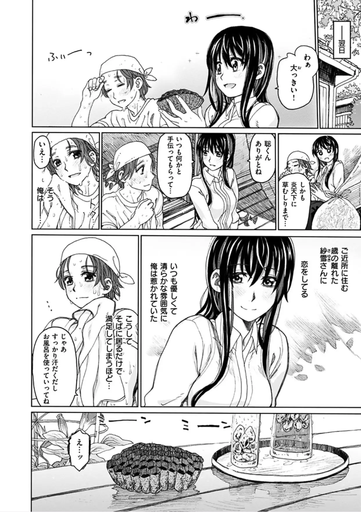 Chigiri no Ie - A Pledge of Abnormal Love