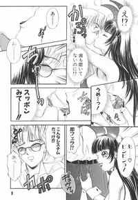 [The Amanoja9] I cup Idol