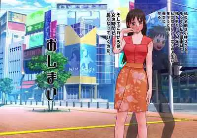 An ordinary boy becomes a woman with medicine and walks his life as a woman