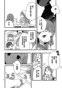 (C92) [Anzen Daiichi (Iwami Shouko)] Himari-chan Hai! (Kirakira PreCure a la Mode) [Chinese] [大友同好会]