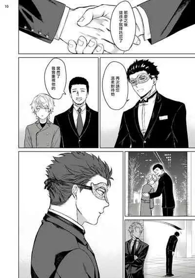 [Yaezaki Rai] Yumemiru Choukyoushi no Risou no Goshujin-sama | 调教师的梦中情主1-3完结 [Chinese] [拾荒者汉化组] [Digital]