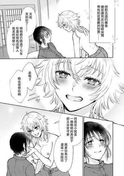 Osananajimi ga mejūdesu! ! | 青梅竹马是女汉子!!1-3