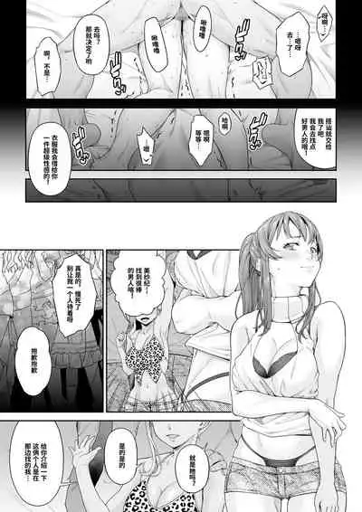 Daigaku Shingaku de Issho ni Joukyou Shita Kanojo ga Netorare Ochita Ato 2