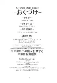 (CR35) [Ekakigoya (Nanjou Asuka)] KITSCH 25th Issue (Onegai Twins)