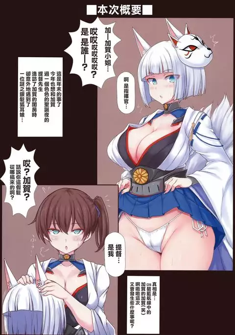 Azur x Colle ~Fuka Fuka Body Roku~