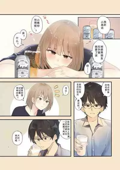 Volleyball no Kanojo to Netorase Play no Ano Hi kara Aeru Kaisuu ga Hetteiru…