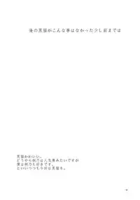 (C79) [Condiment wa Hachibunme (Maeshima Ryou)] Ore no Kuroneko ga Konna Koto wa Nakatta Sukoshi Mae Made wa | My Kuroneko-chan Would Never Have Done Something Like This Until Just Recently (Ore no Imouto ga Konna ni Kawaii Wake ga Nai) [English][exsword]