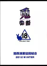 (C83) [Kansai Gyogyou Kyoudou Kumiai (Marushin)] Usagi Monogatari (Bakemonogatari) [English] [doujin-moe.us]