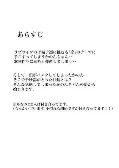 [Marukana Seimen (Ao Paco)] Anokoro kara Zutto Kimi ga Suki vol.1 (Love Live! Superstar!!) [Digital]