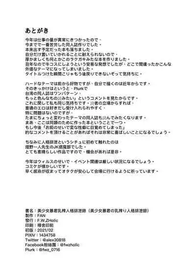 Bishoujo Boukun Chichi Shibo Jinkaku Haisetsuroku