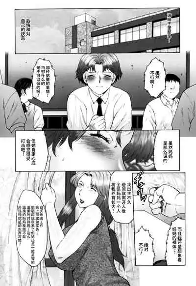 [Fuusen Club] Haha Mamire Ch. 6 [Chinese]【不可视汉化】