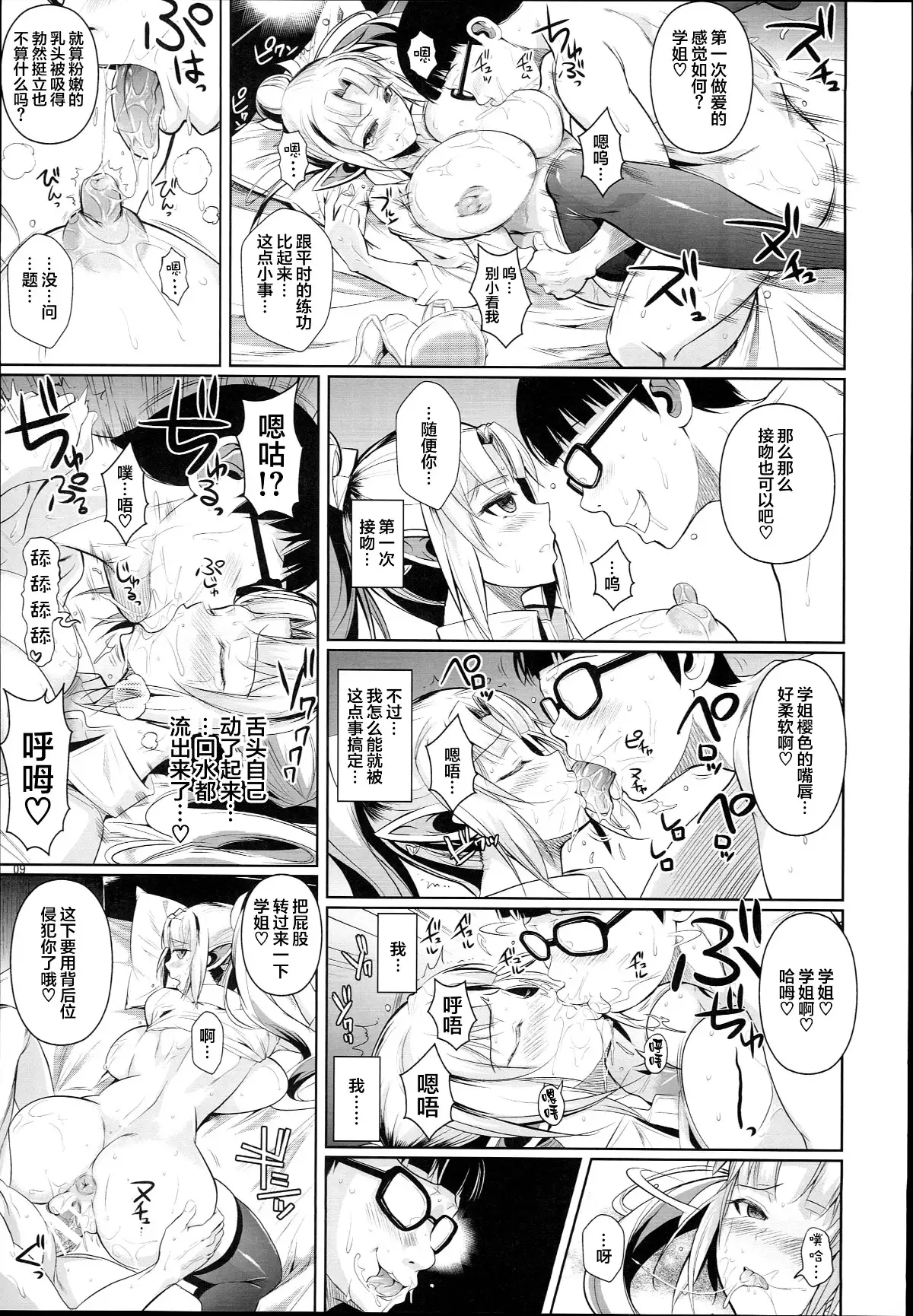 High Elf x High School 1-9