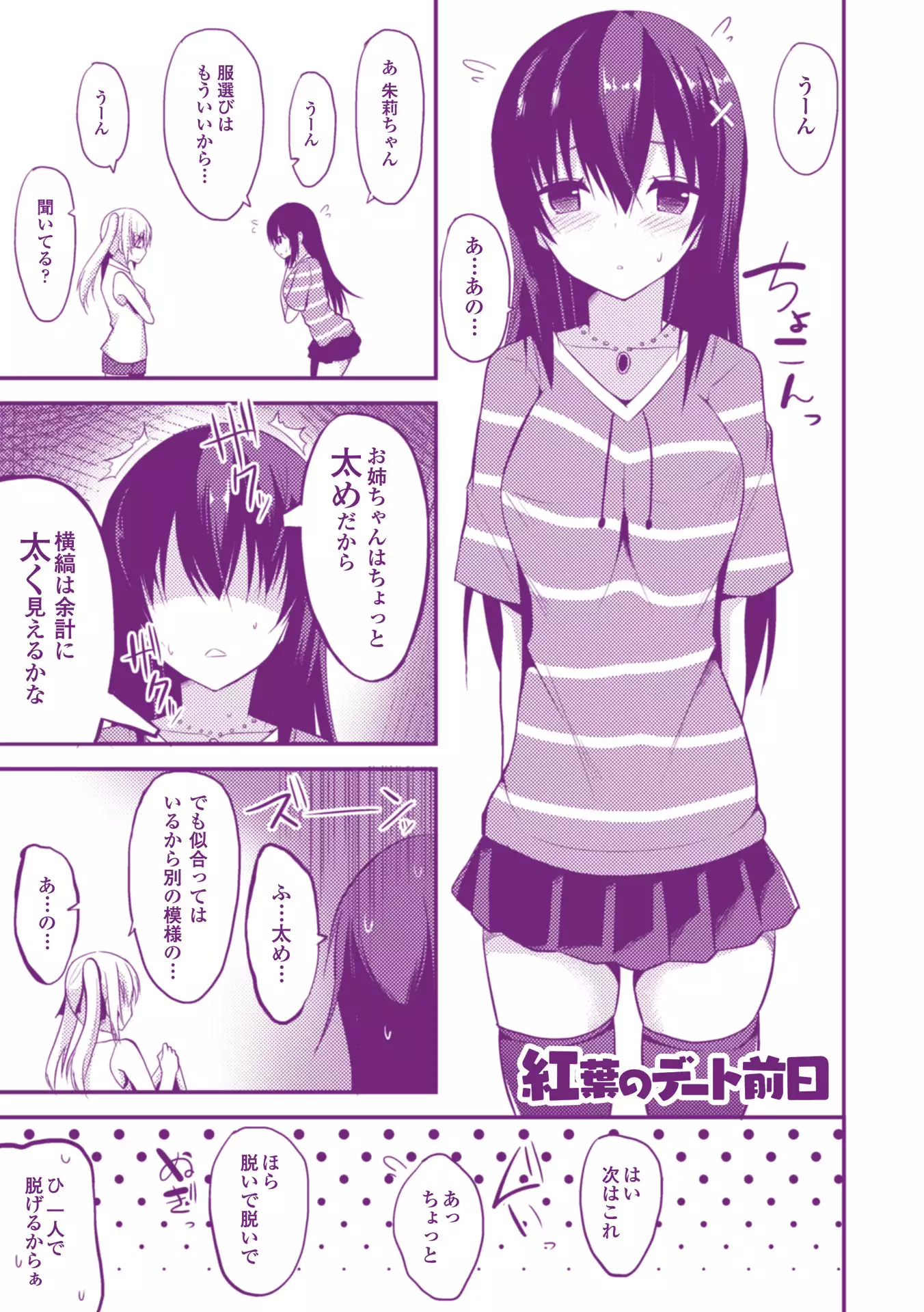 Hitorijimeshite Shimaitai!