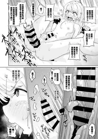 Otoko datta Tachibana ga Onna ni Naru ga Otoko ni Modosarete Onna ni Naru to | 原本是32岁男性的橘虽然变成了金发少女但只恢复了一根变成了伪娘