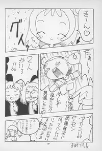 (C58) [Flatwoods (COTOBA)] Koupupou (Ojamajo Doremi)