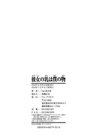 [Ryuuki Yumi] Kanojo no Chichi wa Boku no Mono